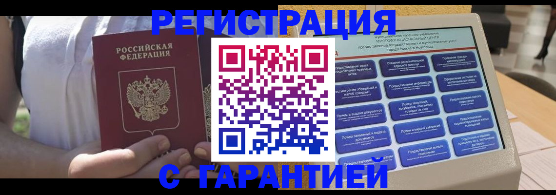 прописка законно в Пермском крае